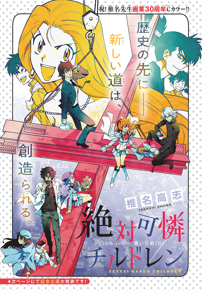 ZETTAI KAREN CHILDREN - raw - Chapter 528 - https://jpdd.ccdd.to/JPDD/54031505/s2034noeyij.jpg