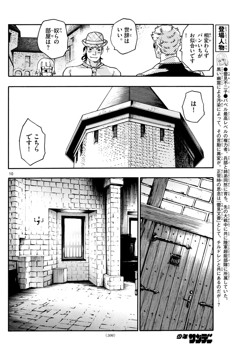 ZETTAI KAREN CHILDREN - raw - Chapter 531 - https://jpdd.ccdd.to/JPDD/54031505/sqmns42t2tx.jpg