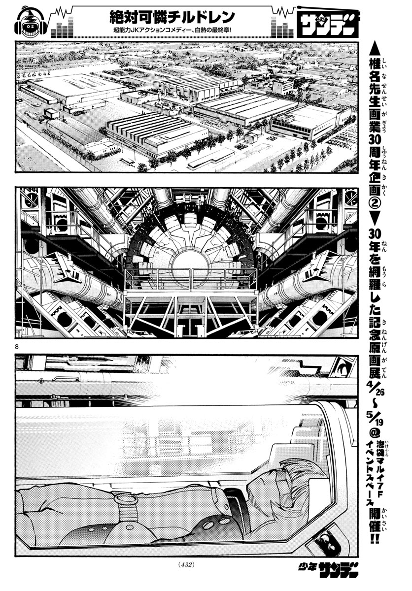 ZETTAI KAREN CHILDREN - raw - Chapter 530 - https://jpdd.ccdd.to/JPDD/54031505/txex3bzyol4.jpg