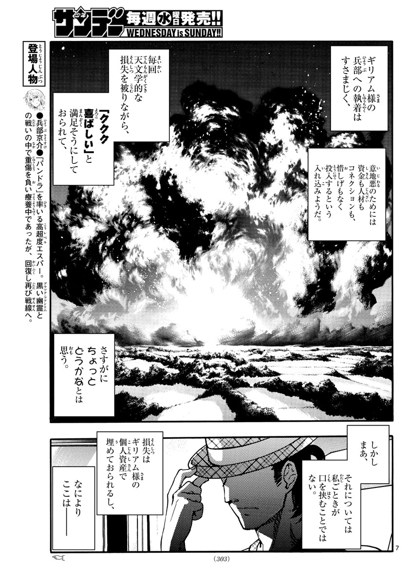 ZETTAI KAREN CHILDREN - raw - Chapter 531 - https://jpdd.ccdd.to/JPDD/54031505/uzcydqdw1nm.jpg