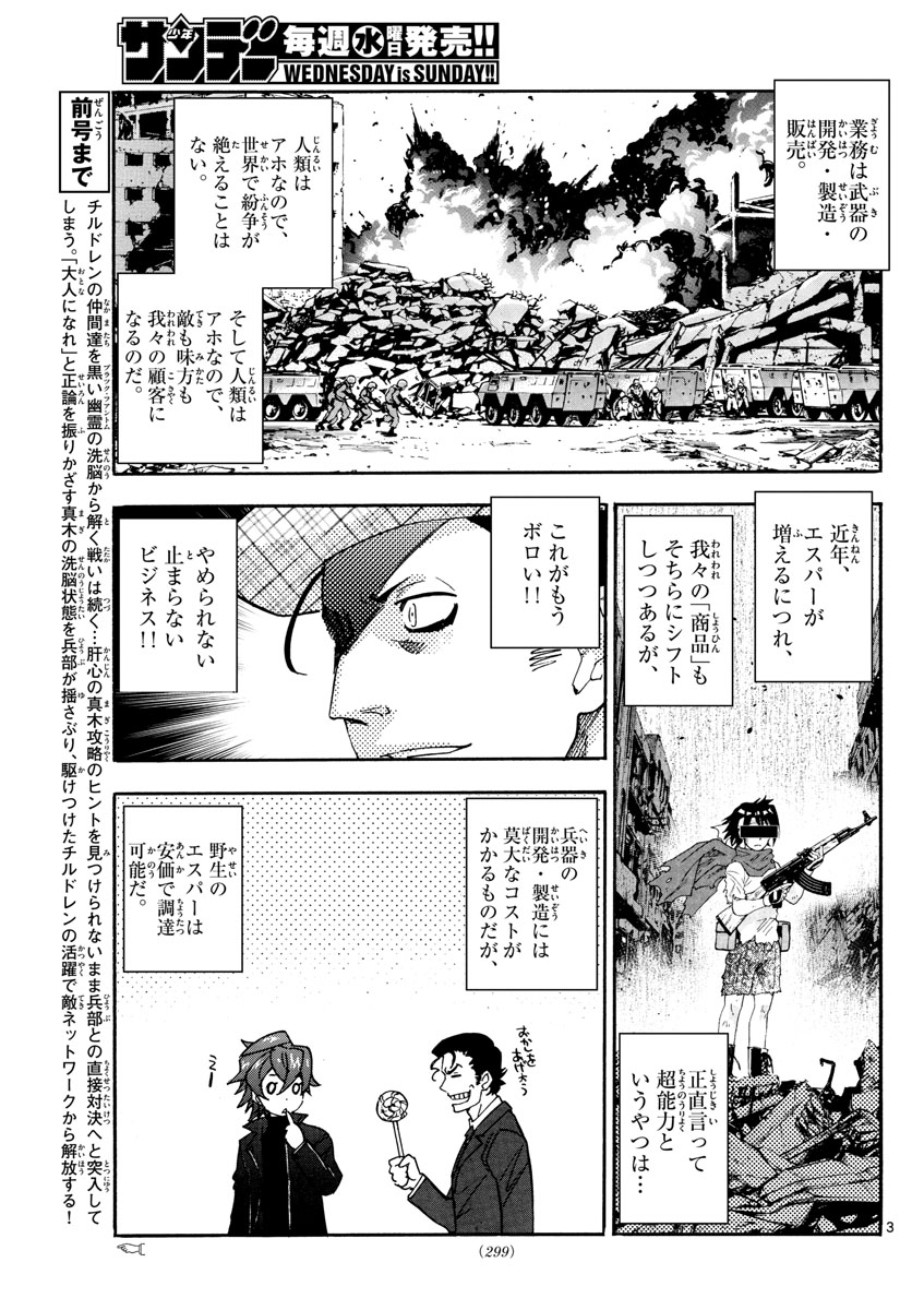 ZETTAI KAREN CHILDREN - raw - Chapter 531 - https://jpdd.ccdd.to/JPDD/54031505/vvgbevdeogc.jpg