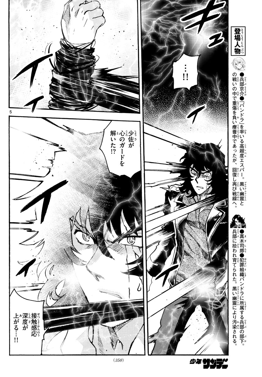 ZETTAI KAREN CHILDREN - raw - Chapter 528 - https://jpdd.ccdd.to/JPDD/54031505/x0slqbdqfgv.jpg