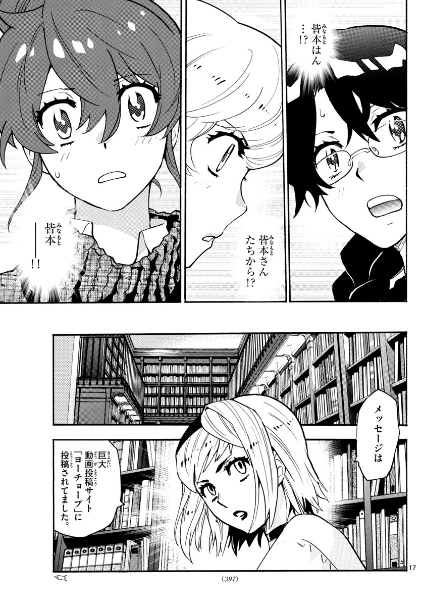 ZETTAI KAREN CHILDREN - raw - Chapter 532 - https://jpdd.ccdd.to/JPDD/54031505/xpv1edmobbd.jpg