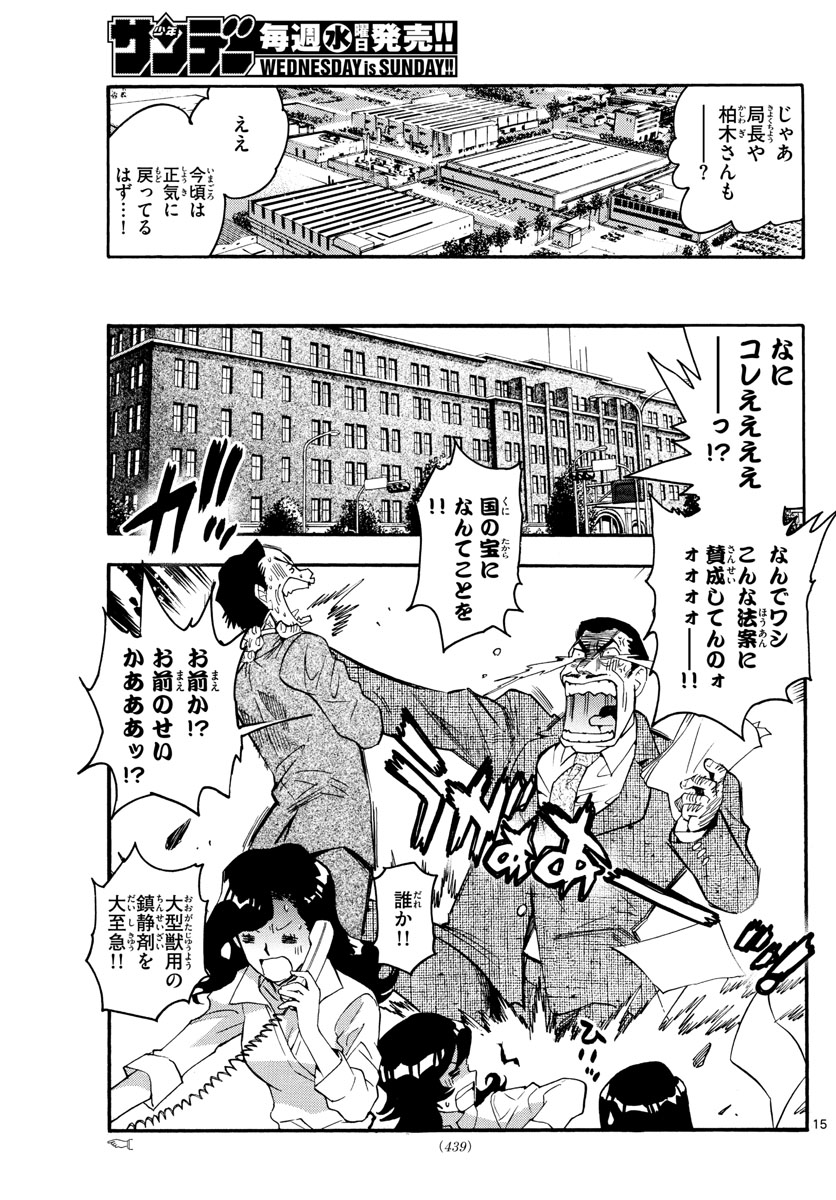 ZETTAI KAREN CHILDREN - raw - Chapter 530 - https://jpdd.ccdd.to/JPDD/54031505/yesoqixu5a0.jpg