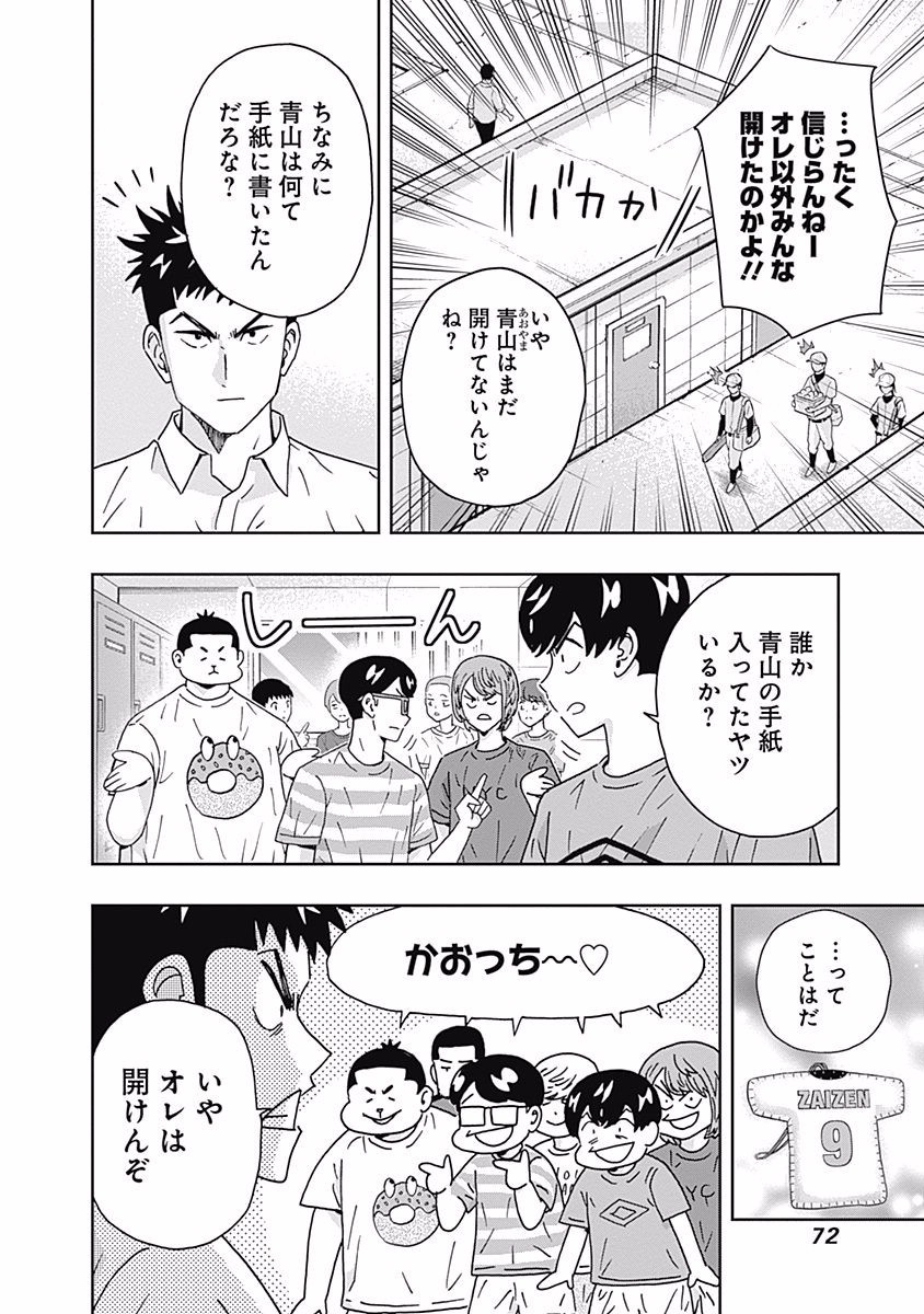 KEPPEKI DANSHI! AOYAMA-KUN - raw - Chapter 107 - https://jpdd.ccdd.to/JPDD/54041505/0k2h0b0vc3e.jpg