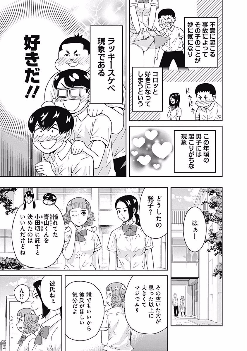 KEPPEKI DANSHI! AOYAMA-KUN - raw - Chapter 102 - https://jpdd.ccdd.to/JPDD/54041505/0opu3i2zre1.jpg