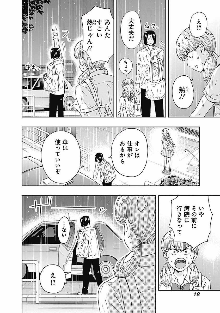 KEPPEKI DANSHI! AOYAMA-KUN - raw - Chapter 104 - https://jpdd.ccdd.to/JPDD/54041505/20oligaldx1.jpg