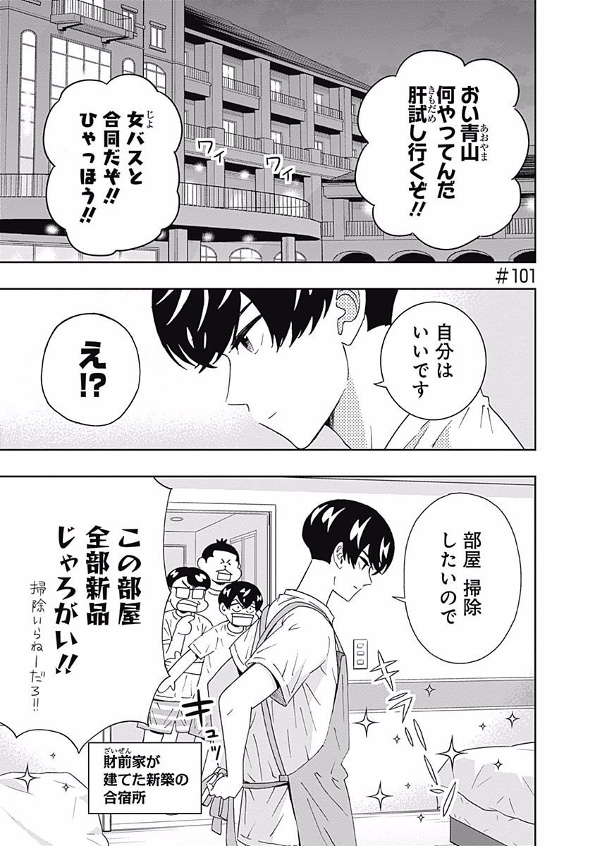 KEPPEKI DANSHI! AOYAMA-KUN - raw - Chapter 101 - https://jpdd.ccdd.to/JPDD/54041505/2zbuidjinoa.jpg