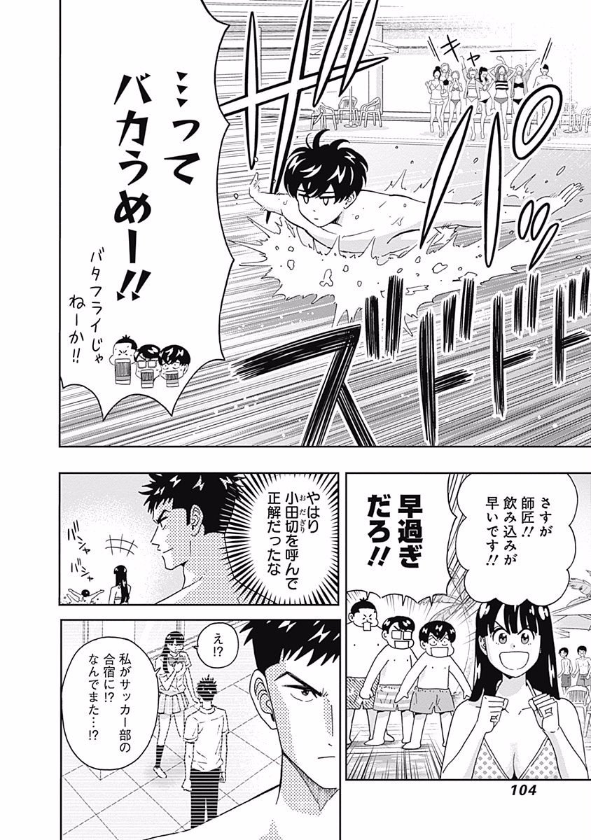 KEPPEKI DANSHI! AOYAMA-KUN - raw - Chapter 100 - https://jpdd.ccdd.to/JPDD/54041505/5avkexrbnsc.jpg