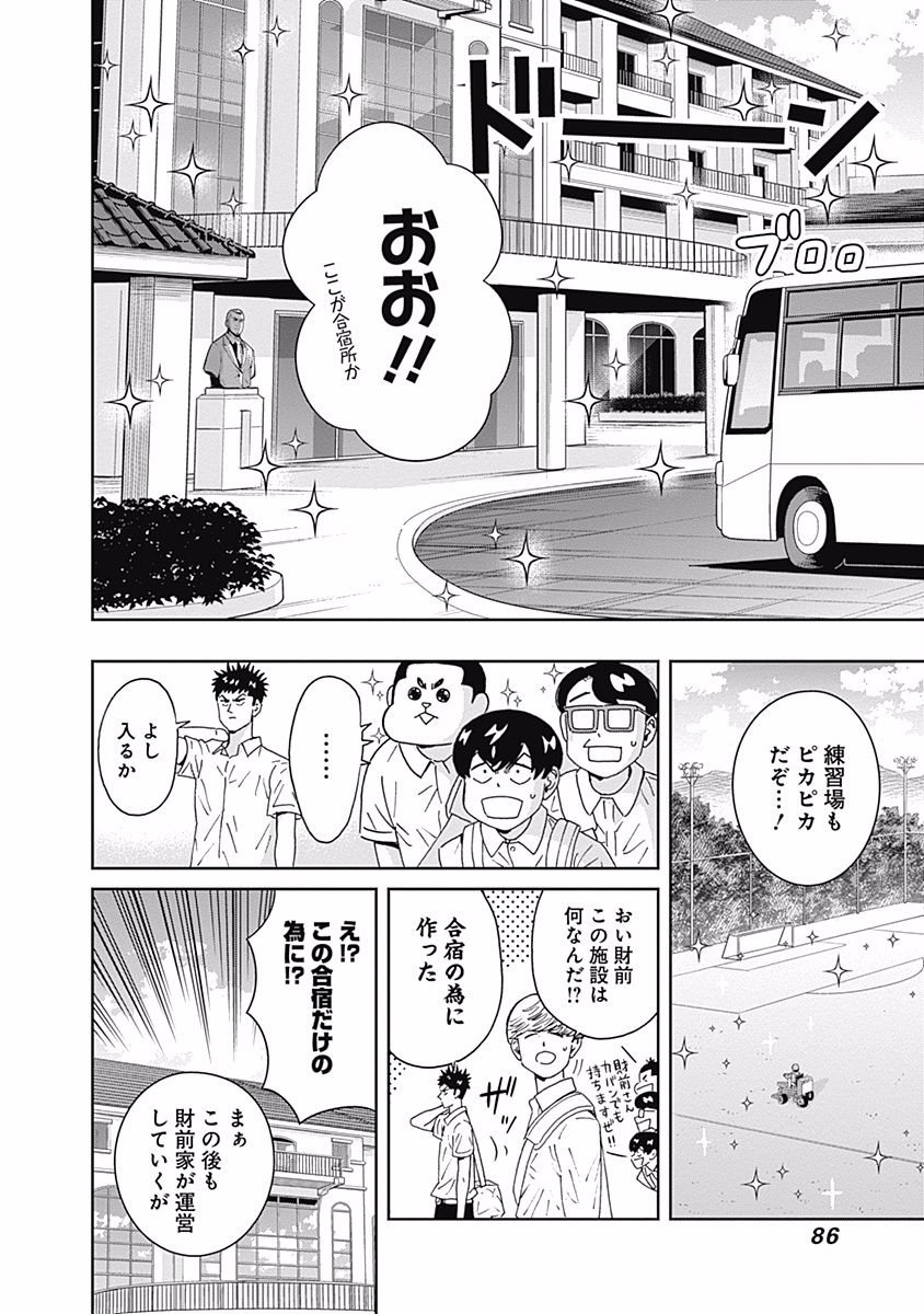 KEPPEKI DANSHI! AOYAMA-KUN - raw - Chapter 99 - https://jpdd.ccdd.to/JPDD/54041505/5i40ppcuryv.jpg