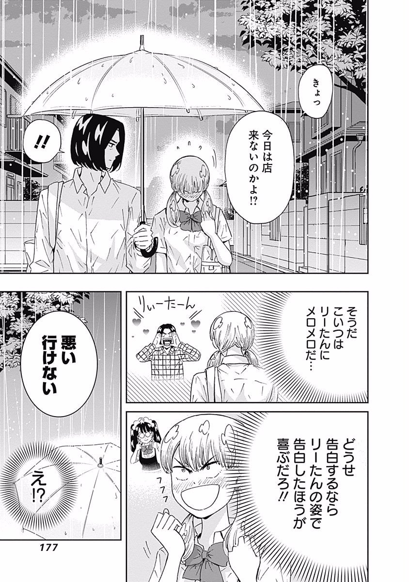 KEPPEKI DANSHI! AOYAMA-KUN - raw - Chapter 103 - https://jpdd.ccdd.to/JPDD/54041505/aigsma4g0ma.jpg