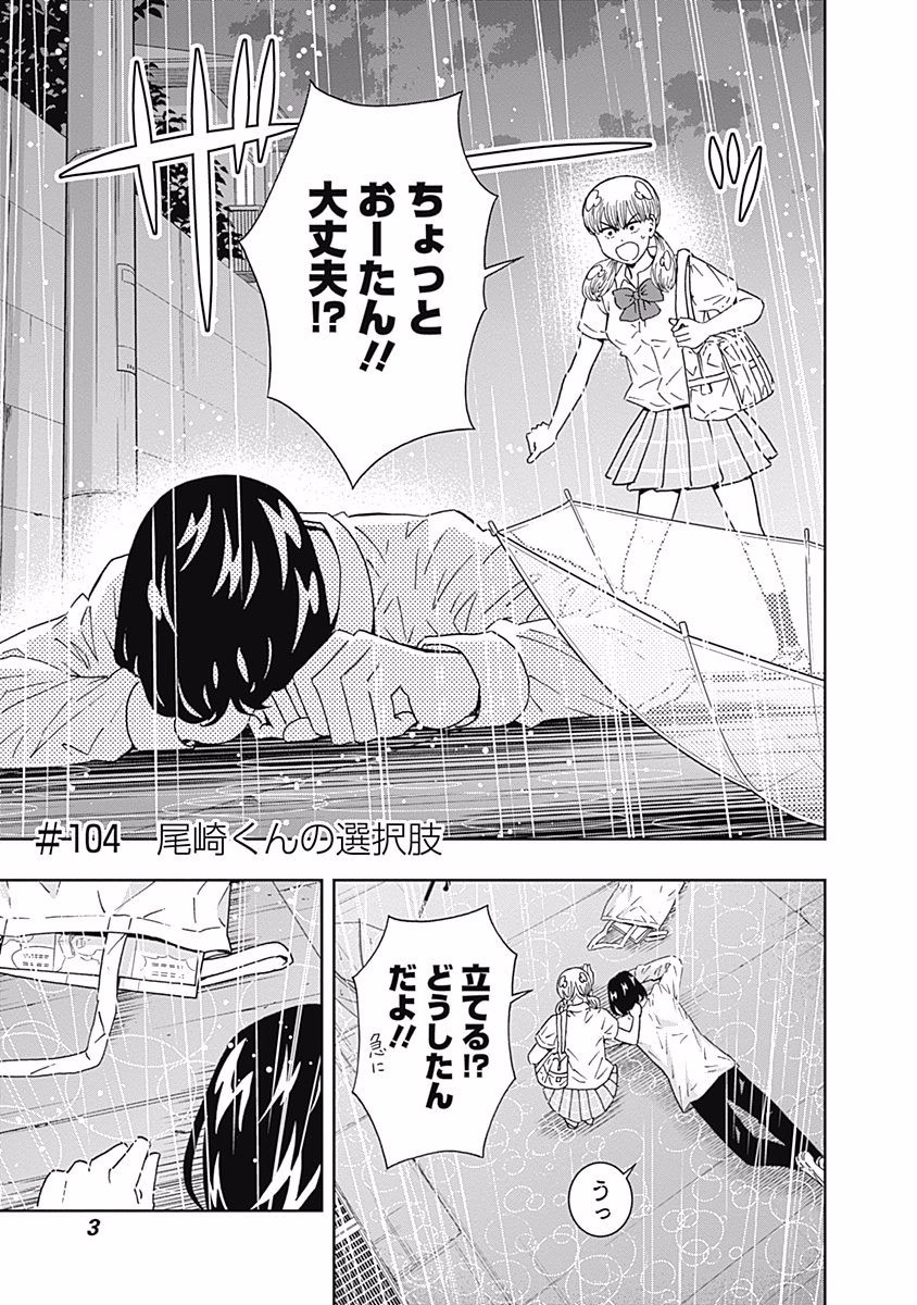 KEPPEKI DANSHI! AOYAMA-KUN - raw - Chapter 104 - https://jpdd.ccdd.to/JPDD/54041505/asojzdsldpm.jpg