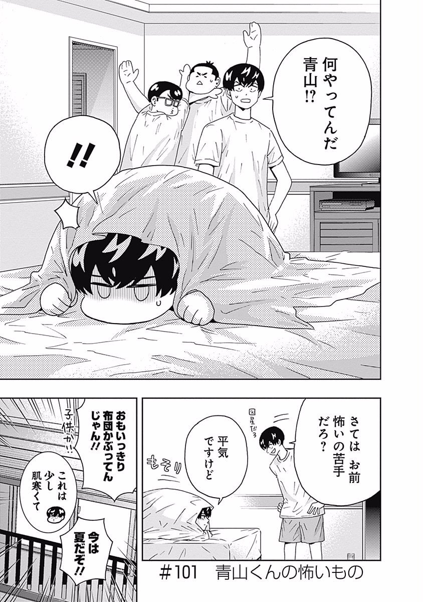 KEPPEKI DANSHI! AOYAMA-KUN - raw - Chapter 101 - https://jpdd.ccdd.to/JPDD/54041505/c1wyh3jqeag.jpg