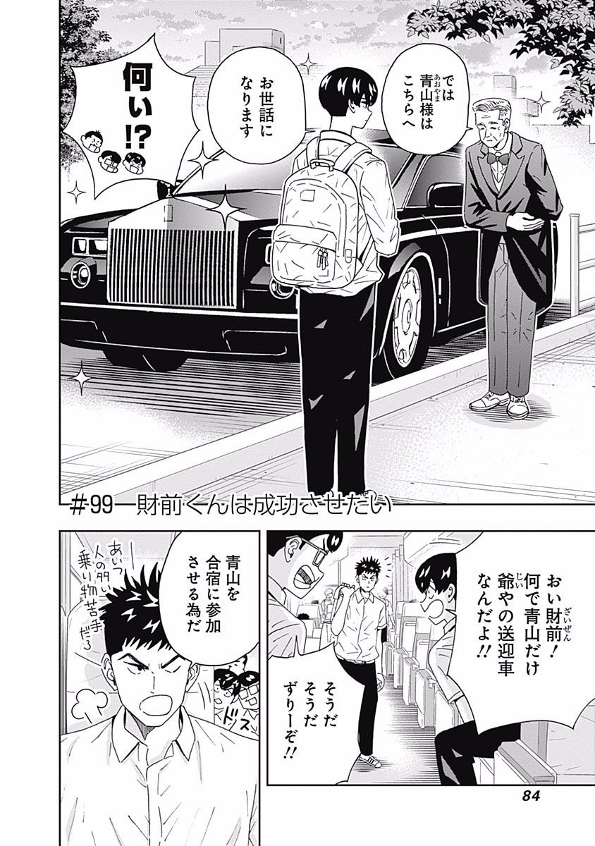 KEPPEKI DANSHI! AOYAMA-KUN - raw - Chapter 99 - https://jpdd.ccdd.to/JPDD/54041505/cdiq2nekne2.jpg