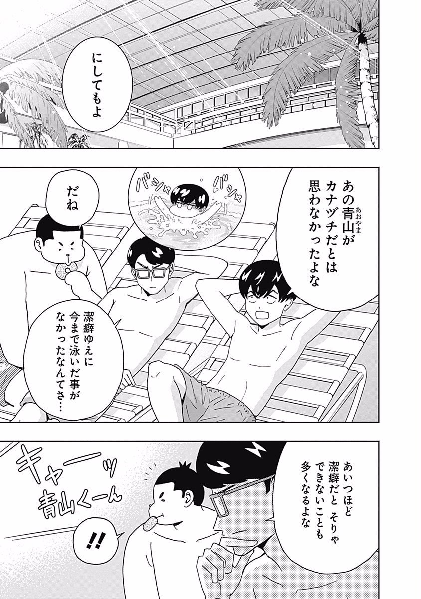 KEPPEKI DANSHI! AOYAMA-KUN - raw - Chapter 100 - https://jpdd.ccdd.to/JPDD/54041505/cqwgyjivclt.jpg