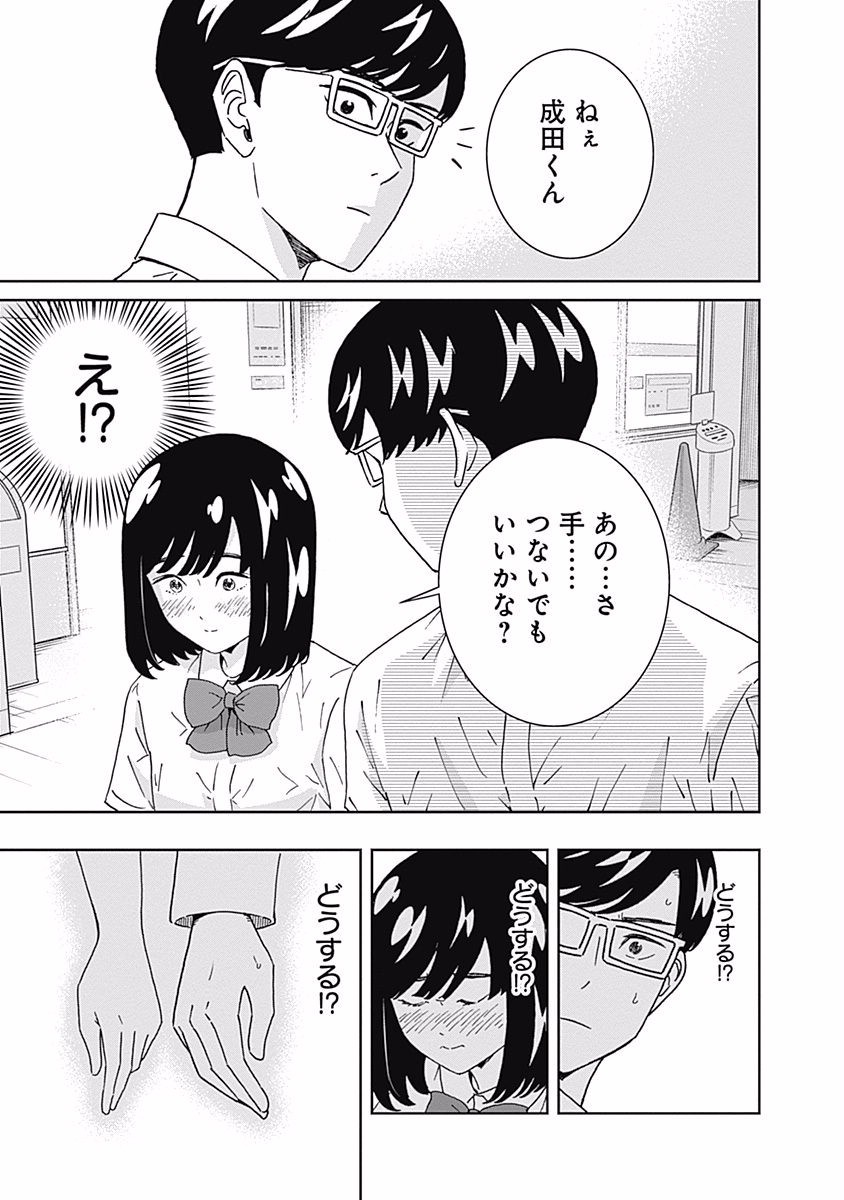 KEPPEKI DANSHI! AOYAMA-KUN - raw - Chapter 106 - https://jpdd.ccdd.to/JPDD/54041505/dnx2zqmiulh.jpg