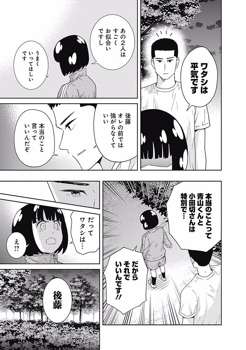 KEPPEKI DANSHI! AOYAMA-KUN - raw - Chapter 101 - https://jpdd.ccdd.to/JPDD/54041505/eolpxsmkoky.jpg