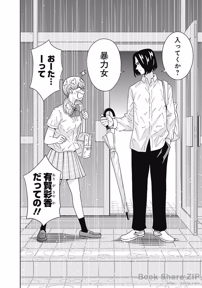 KEPPEKI DANSHI! AOYAMA-KUN - raw - Chapter 103 - https://jpdd.ccdd.to/JPDD/54041505/gfu1unwqkko.jpg