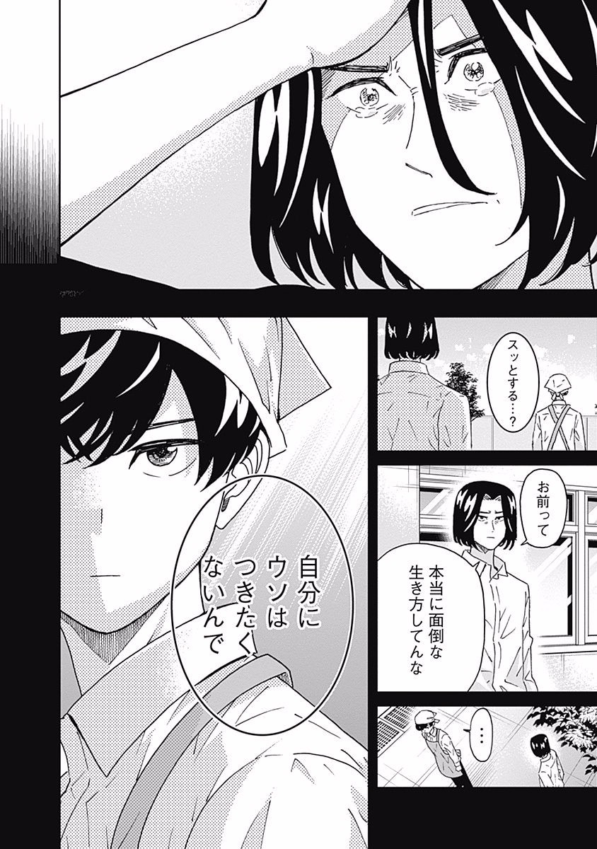 KEPPEKI DANSHI! AOYAMA-KUN - raw - Chapter 105 - https://jpdd.ccdd.to/JPDD/54041505/gqbnqpn10dp.jpg