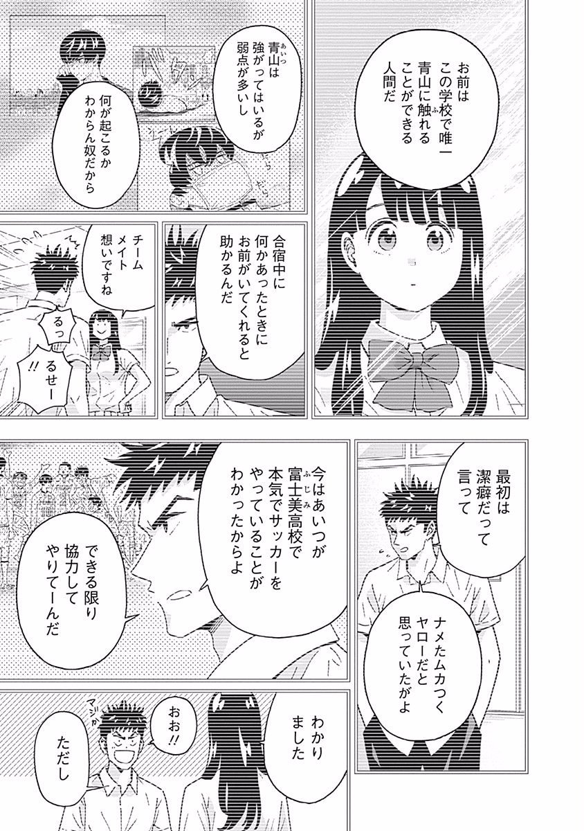 KEPPEKI DANSHI! AOYAMA-KUN - raw - Chapter 100 - https://jpdd.ccdd.to/JPDD/54041505/h2ghbaxv3iu.jpg