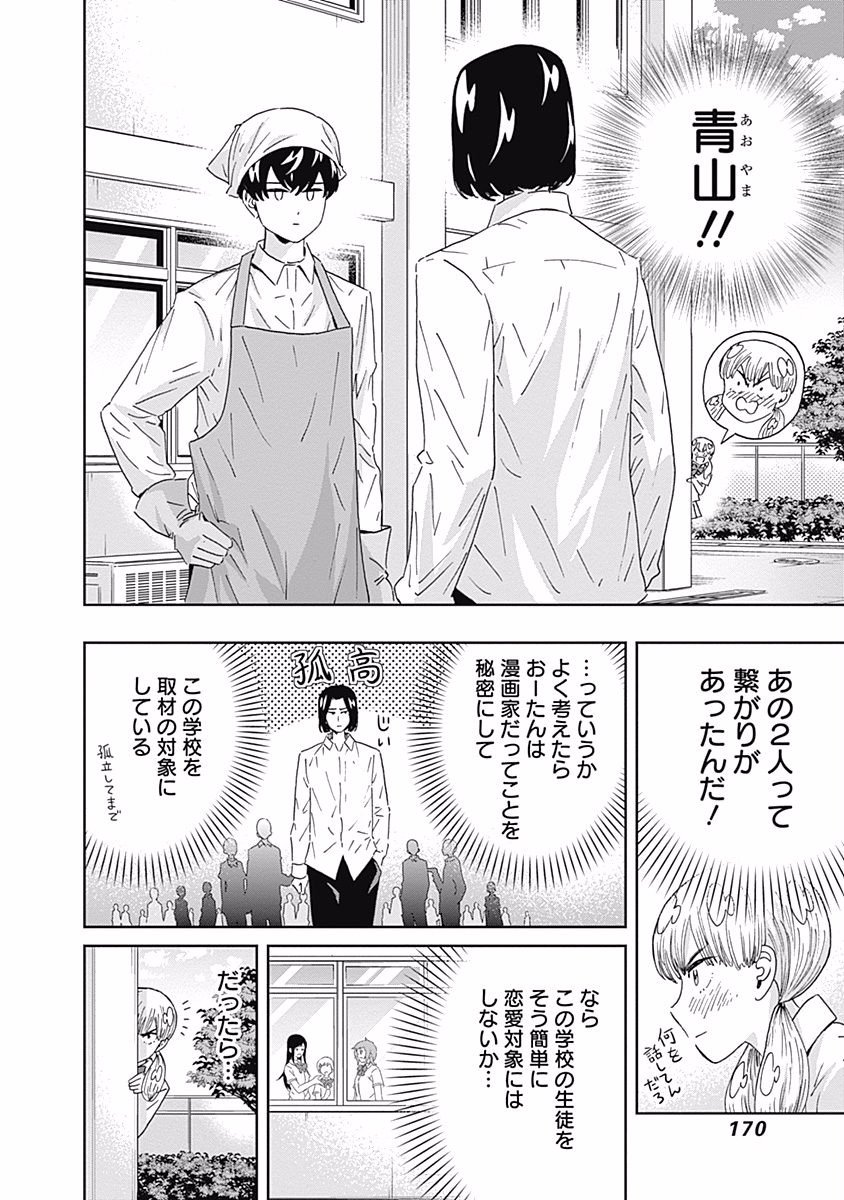 KEPPEKI DANSHI! AOYAMA-KUN - raw - Chapter 103 - https://jpdd.ccdd.to/JPDD/54041505/hoq1nnxmkxy.jpg