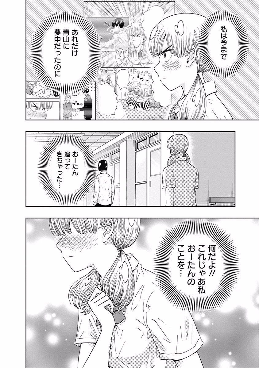 KEPPEKI DANSHI! AOYAMA-KUN - raw - Chapter 103 - https://jpdd.ccdd.to/JPDD/54041505/ij0vj22g4nq.jpg