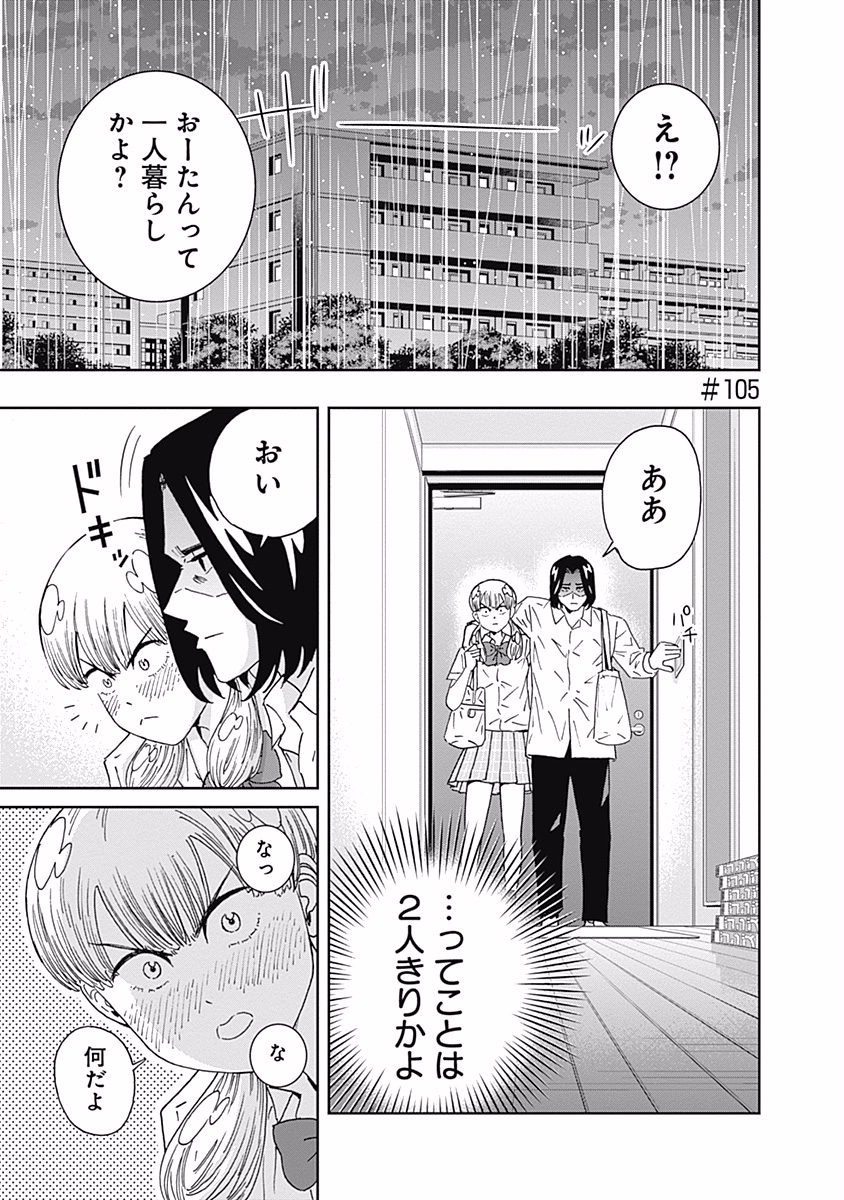 KEPPEKI DANSHI! AOYAMA-KUN - raw - Chapter 105 - https://jpdd.ccdd.to/JPDD/54041505/isqeggeqop1.jpg