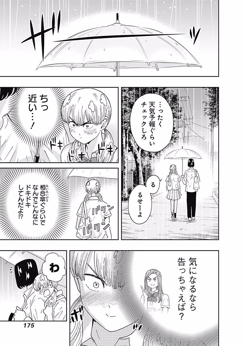 KEPPEKI DANSHI! AOYAMA-KUN - raw - Chapter 103 - https://jpdd.ccdd.to/JPDD/54041505/j23thbjlvip.jpg