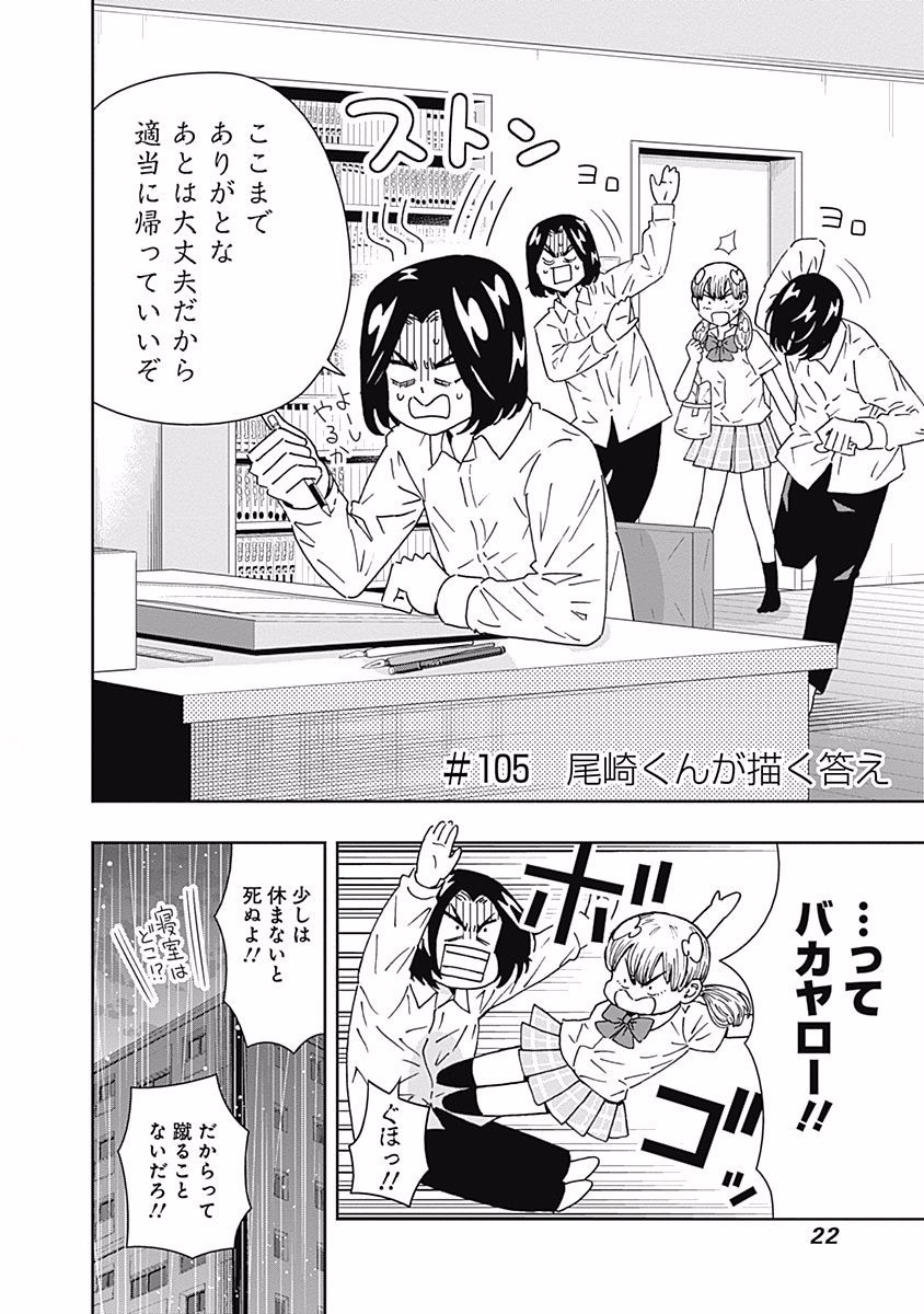 KEPPEKI DANSHI! AOYAMA-KUN - raw - Chapter 105 - https://jpdd.ccdd.to/JPDD/54041505/jcfdbnlkxzj.jpg