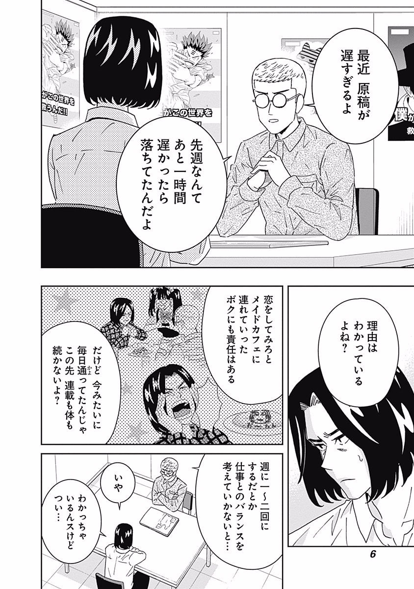 KEPPEKI DANSHI! AOYAMA-KUN - raw - Chapter 104 - https://jpdd.ccdd.to/JPDD/54041505/jhv32xbhpu5.jpg