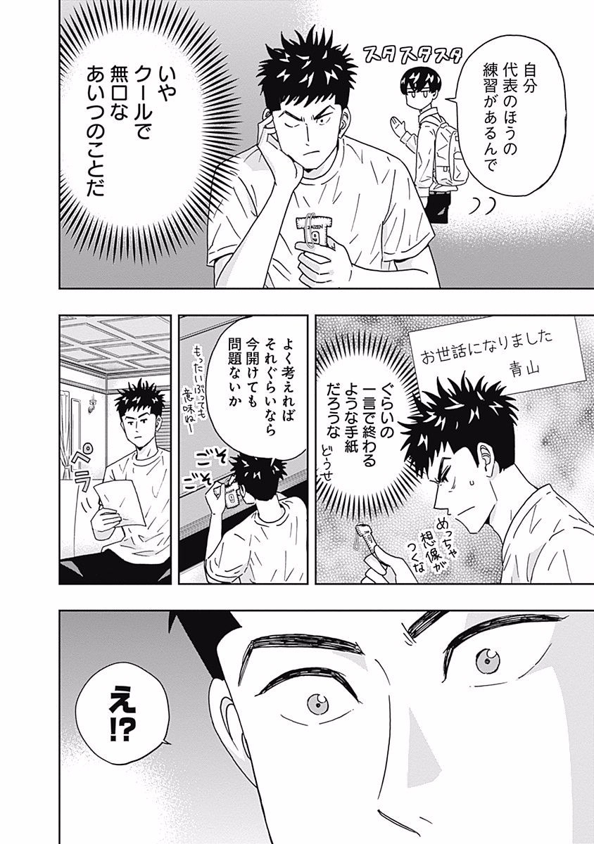 KEPPEKI DANSHI! AOYAMA-KUN - raw - Chapter 107 - https://jpdd.ccdd.to/JPDD/54041505/kjppfbfktfv.jpg