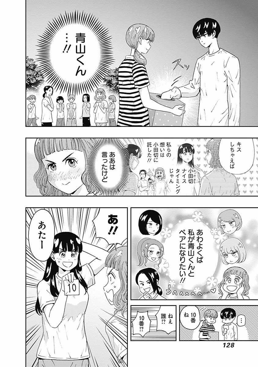 KEPPEKI DANSHI! AOYAMA-KUN - raw - Chapter 101 - https://jpdd.ccdd.to/JPDD/54041505/ksuwo4xmpaj.jpg