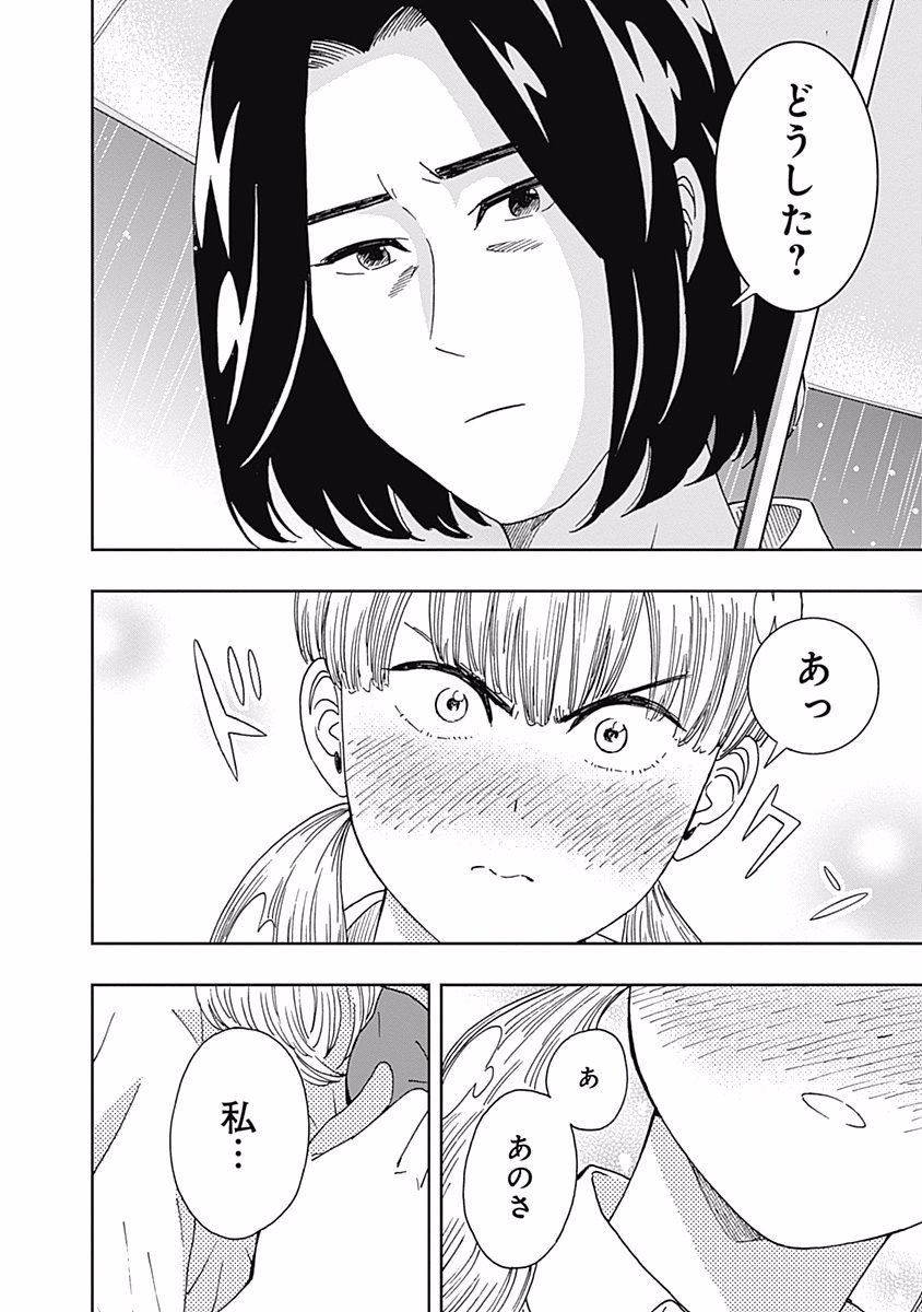 KEPPEKI DANSHI! AOYAMA-KUN - raw - Chapter 103 - https://jpdd.ccdd.to/JPDD/54041505/mc0no335q1y.jpg