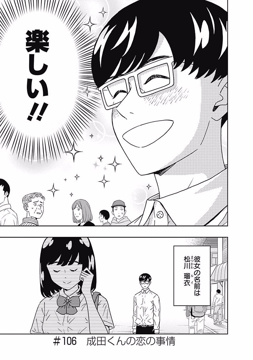 KEPPEKI DANSHI! AOYAMA-KUN - raw - Chapter 106 - https://jpdd.ccdd.to/JPDD/54041505/oepnhhnnvxs.jpg