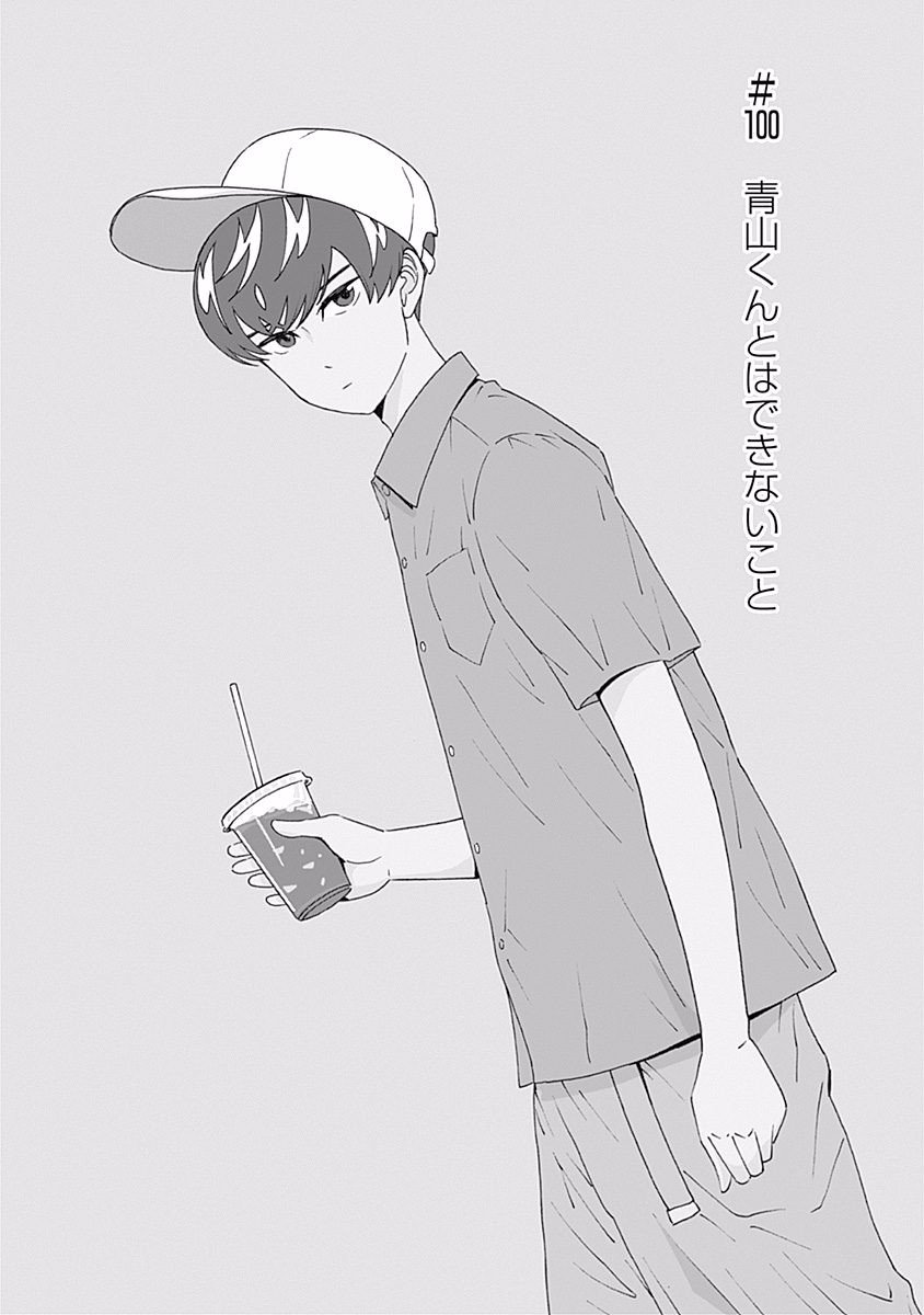 KEPPEKI DANSHI! AOYAMA-KUN - raw - Chapter 100 - https://jpdd.ccdd.to/JPDD/54041505/paitpbxkuor.jpg