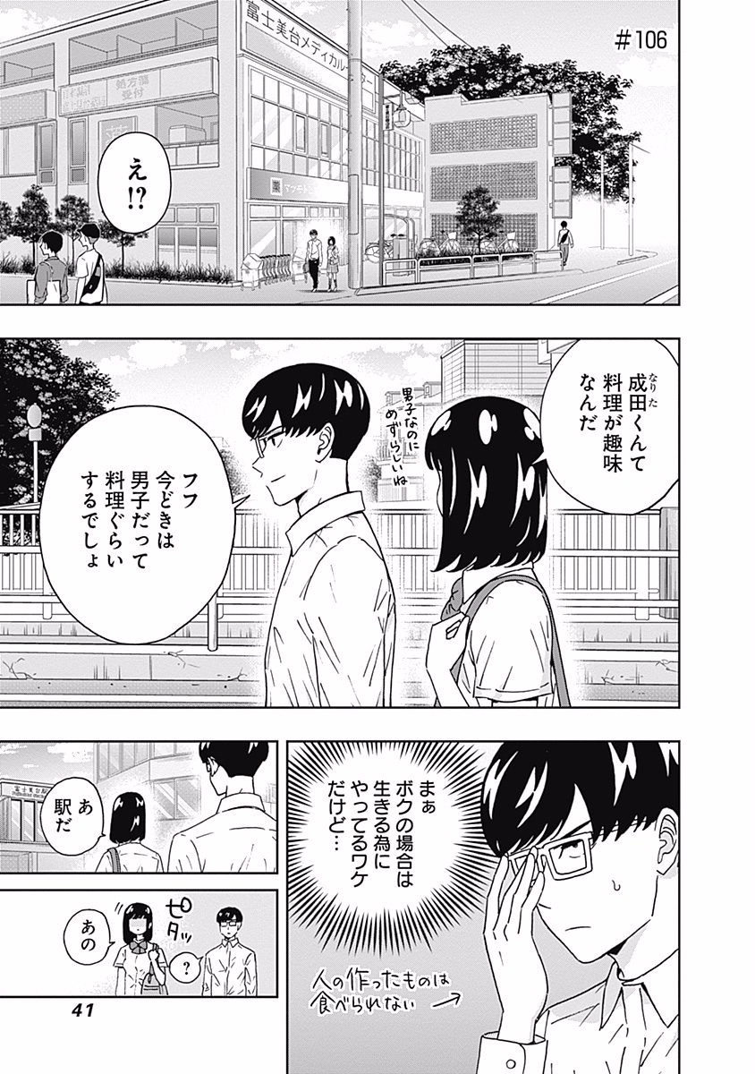 KEPPEKI DANSHI! AOYAMA-KUN - raw - Chapter 106 - https://jpdd.ccdd.to/JPDD/54041505/puy3r5a1mf4.jpg