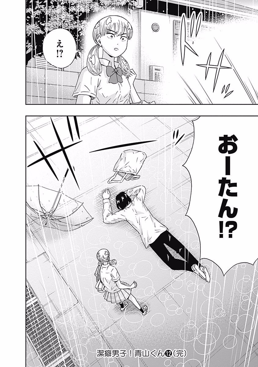 KEPPEKI DANSHI! AOYAMA-KUN - raw - Chapter 103 - https://jpdd.ccdd.to/JPDD/54041505/qotvoxt04no.jpg
