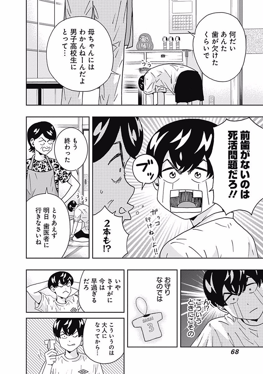 KEPPEKI DANSHI! AOYAMA-KUN - raw - Chapter 107 - https://jpdd.ccdd.to/JPDD/54041505/swxer3jl2dg.jpg