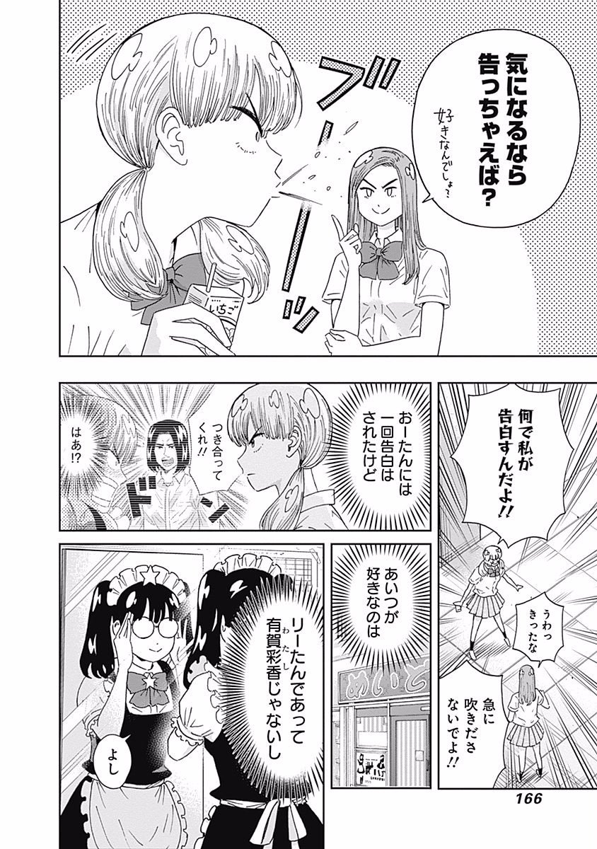 KEPPEKI DANSHI! AOYAMA-KUN - raw - Chapter 103 - https://jpdd.ccdd.to/JPDD/54041505/t2biwtxkrfc.jpg