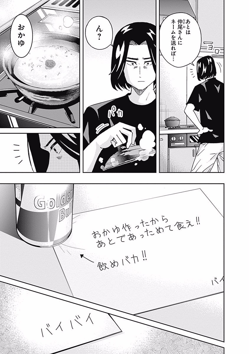 KEPPEKI DANSHI! AOYAMA-KUN - raw - Chapter 105 - https://jpdd.ccdd.to/JPDD/54041505/tjdkbc0s2uh.jpg