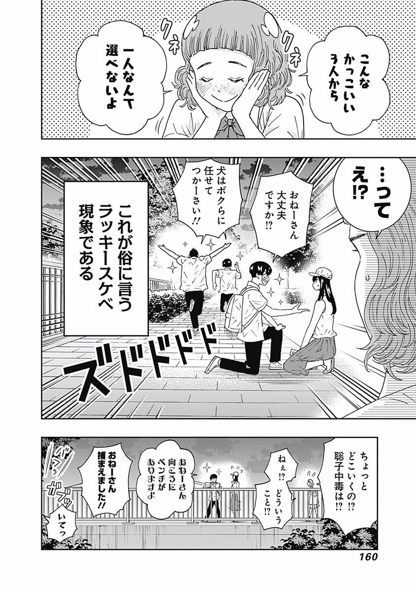 KEPPEKI DANSHI! AOYAMA-KUN - raw - Chapter 102 - https://jpdd.ccdd.to/JPDD/54041505/u4mok33esgf.jpg