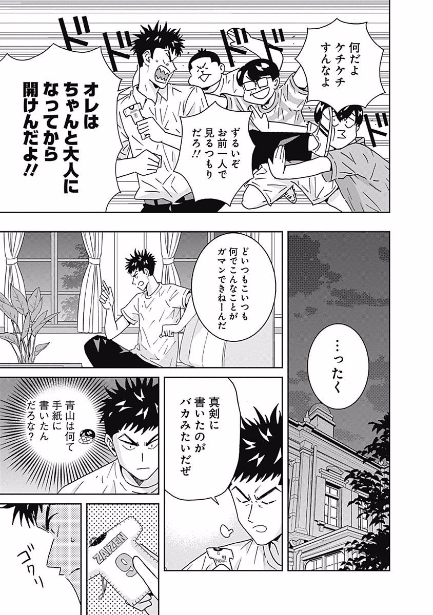 KEPPEKI DANSHI! AOYAMA-KUN - raw - Chapter 107 - https://jpdd.ccdd.to/JPDD/54041505/udwu1yowukd.jpg
