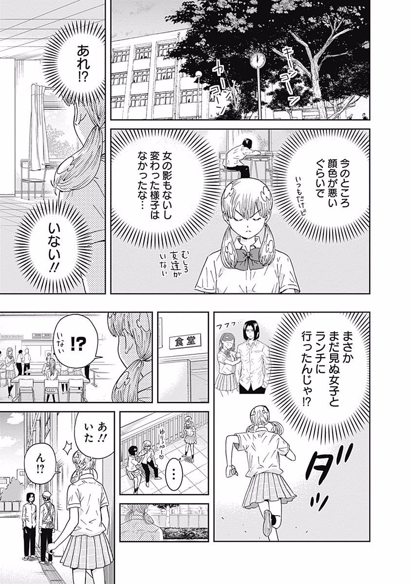 KEPPEKI DANSHI! AOYAMA-KUN - raw - Chapter 103 - https://jpdd.ccdd.to/JPDD/54041505/uqzojdndrau.jpg