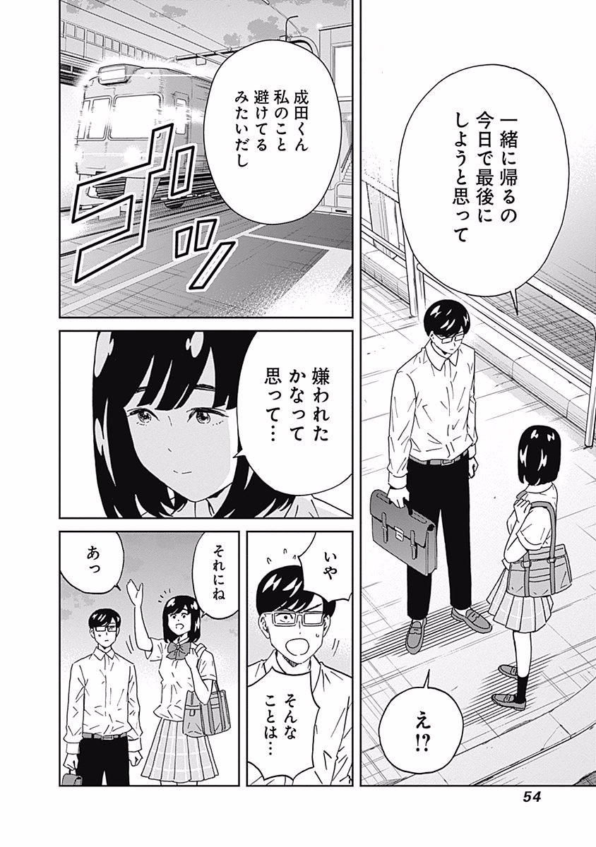 KEPPEKI DANSHI! AOYAMA-KUN - raw - Chapter 106 - https://jpdd.ccdd.to/JPDD/54041505/w1w3tqtd2hk.jpg