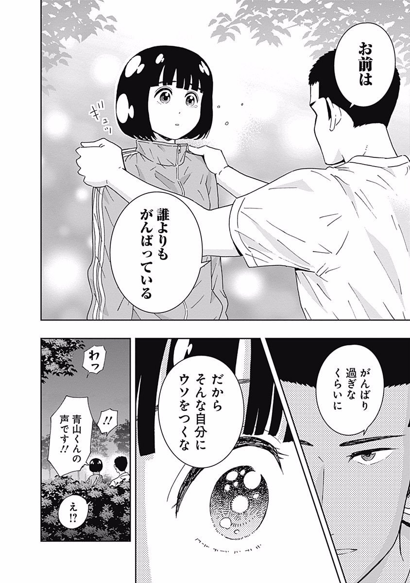 KEPPEKI DANSHI! AOYAMA-KUN - raw - Chapter 101 - https://jpdd.ccdd.to/JPDD/54041505/w3rumh55e2t.jpg