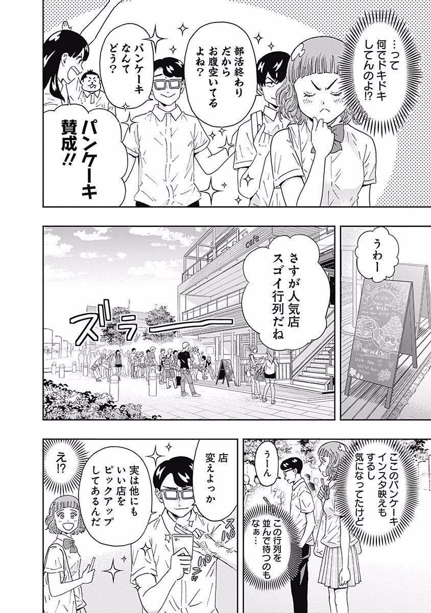 KEPPEKI DANSHI! AOYAMA-KUN - raw - Chapter 102 - https://jpdd.ccdd.to/JPDD/54041505/wa0j5pod35t.jpg
