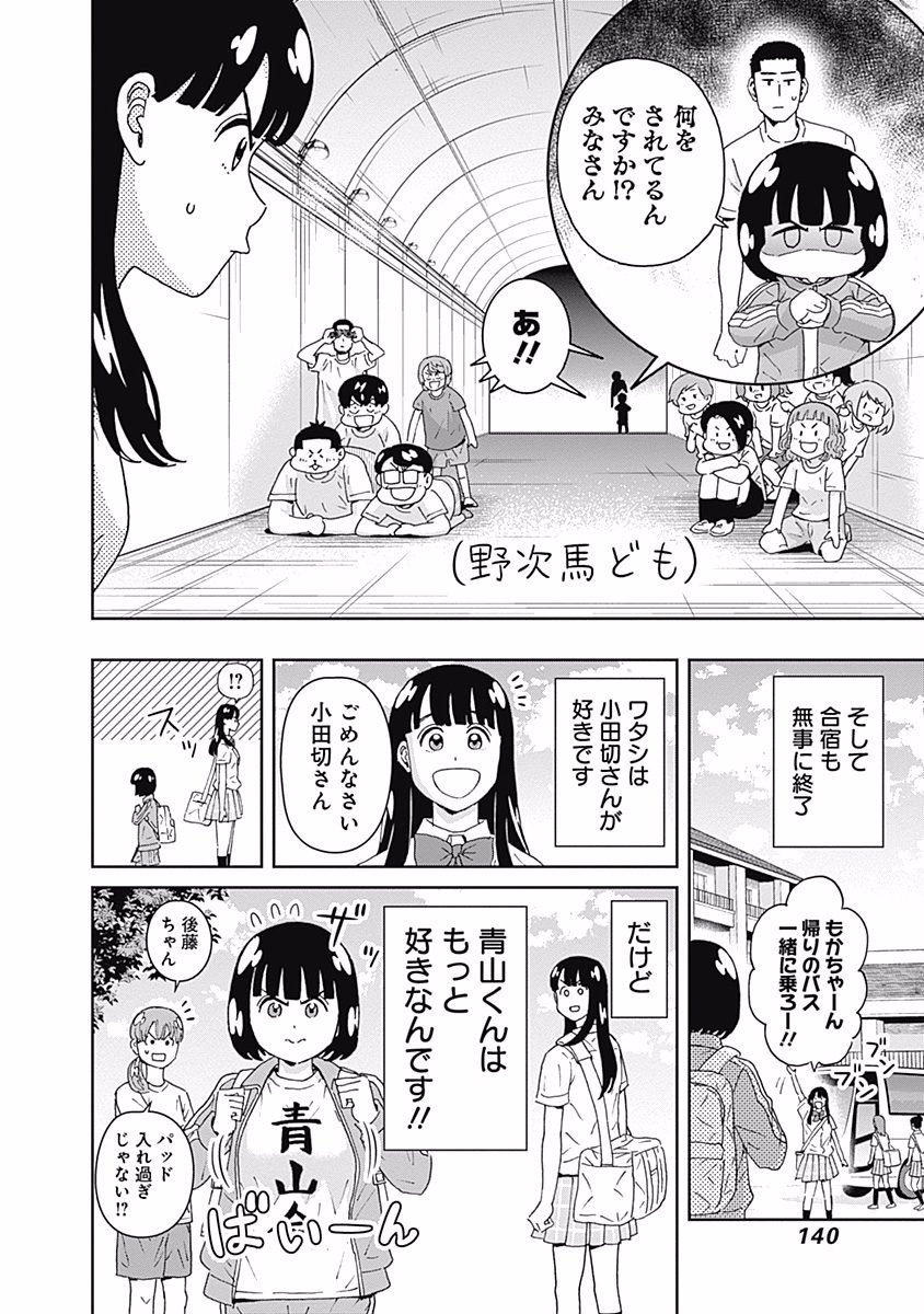 KEPPEKI DANSHI! AOYAMA-KUN - raw - Chapter 101 - https://jpdd.ccdd.to/JPDD/54041505/wnzg4l5421q.jpg