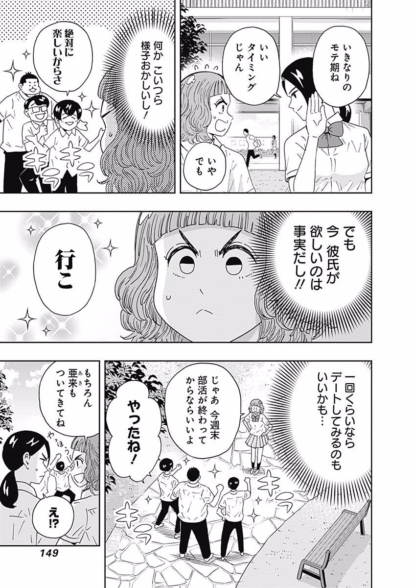 KEPPEKI DANSHI! AOYAMA-KUN - raw - Chapter 102 - https://jpdd.ccdd.to/JPDD/54041505/z543eplgekv.jpg