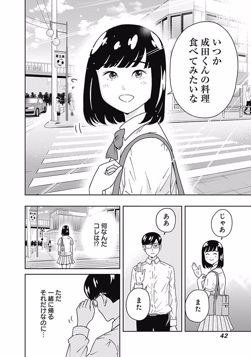 KEPPEKI DANSHI! AOYAMA-KUN - raw - Chapter 106 - https://jpdd.ccdd.to/JPDD/54041505/zmdubjzxfja.jpg