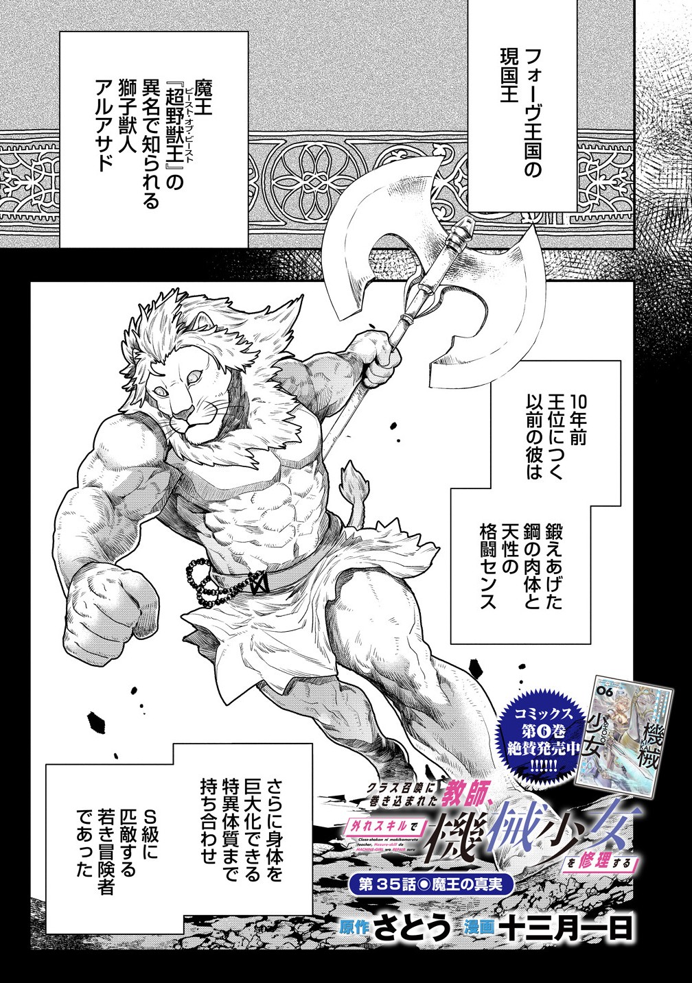 CLASS-SHOKAN NI MAKIKOMARETA TEACHER, HAZURE-SKILL DE MACHINE-GIRL WO REPAIR SURU - raw - Chapter 35.1 - https://jpdd.ccdd.to/JPDD/54050105/cwayxjnd1gs.jpg